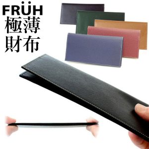 (♡˙︶˙♡)日本製FRUH 職人製超薄牛革長夾買個新錢包迎接新的一年吧!